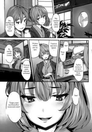 Koi no Kazamuki - Page 6