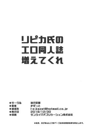 Ripica-chan ga Kawaisugite Kensen na Drive ga Dekinai Ken ni Tsuite Page #25