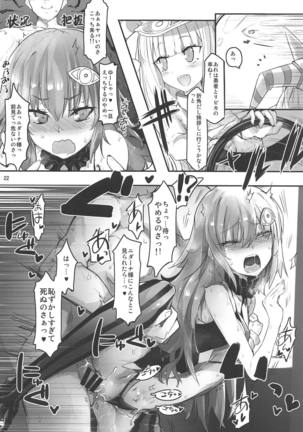 Ripica-chan ga Kawaisugite Kensen na Drive ga Dekinai Ken ni Tsuite Page #21