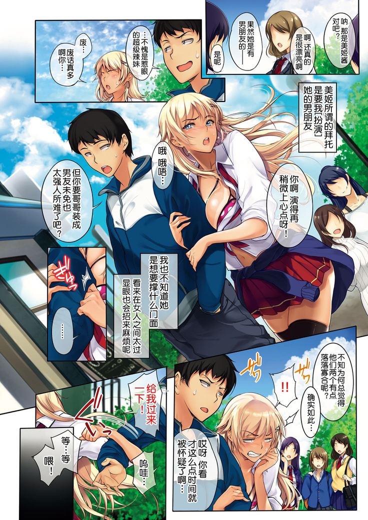 Sassy-Sister Complex! 1~3.0（chinese）