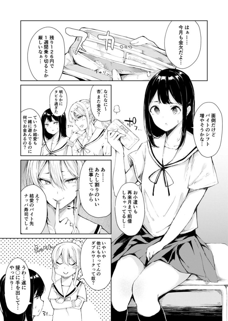 Papa Katsu nante Shinakereba Yokatta
