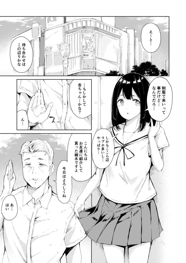 Papa Katsu nante Shinakereba Yokatta
