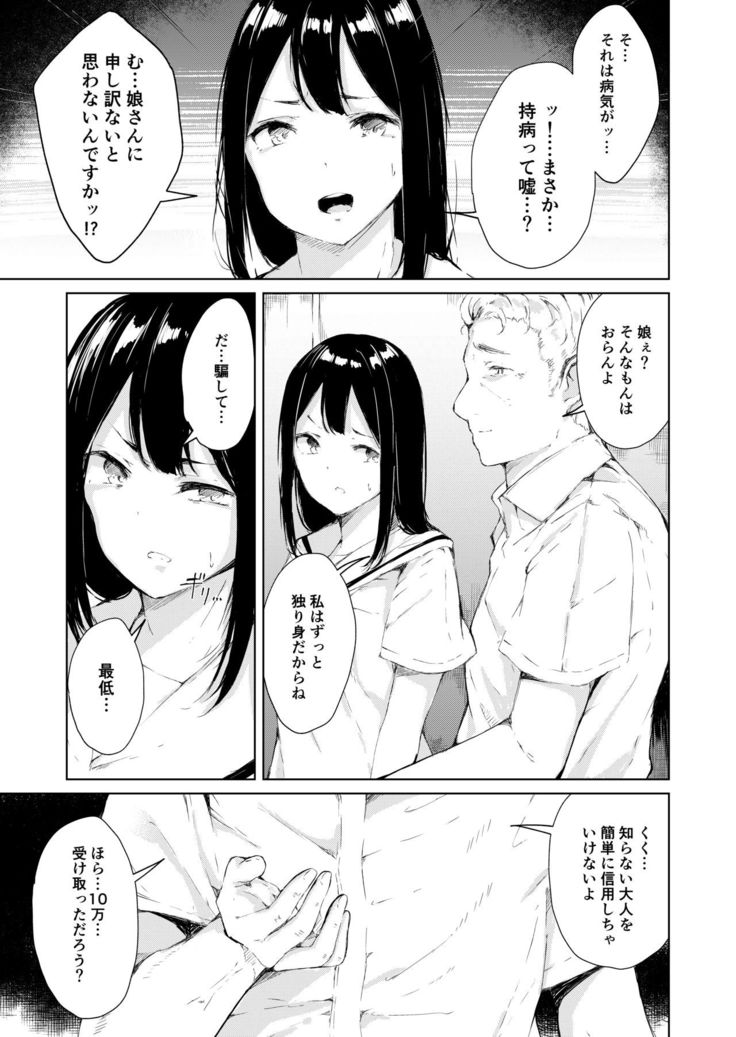 Papa Katsu nante Shinakereba Yokatta