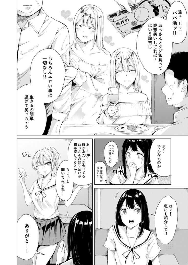 Papa Katsu nante Shinakereba Yokatta