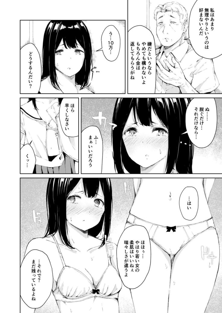 Papa Katsu nante Shinakereba Yokatta