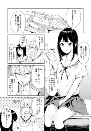 Papa Katsu nante Shinakereba Yokatta Page #4