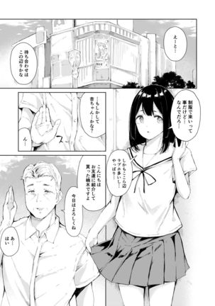 Papa Katsu nante Shinakereba Yokatta Page #6