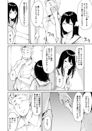 Papa Katsu nante Shinakereba Yokatta Page #7