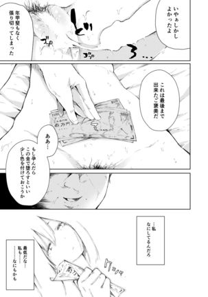 Papa Katsu nante Shinakereba Yokatta Page #20