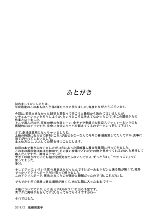 Saenai Utaha to Eriri no Rinri Shinsakai - Page 28