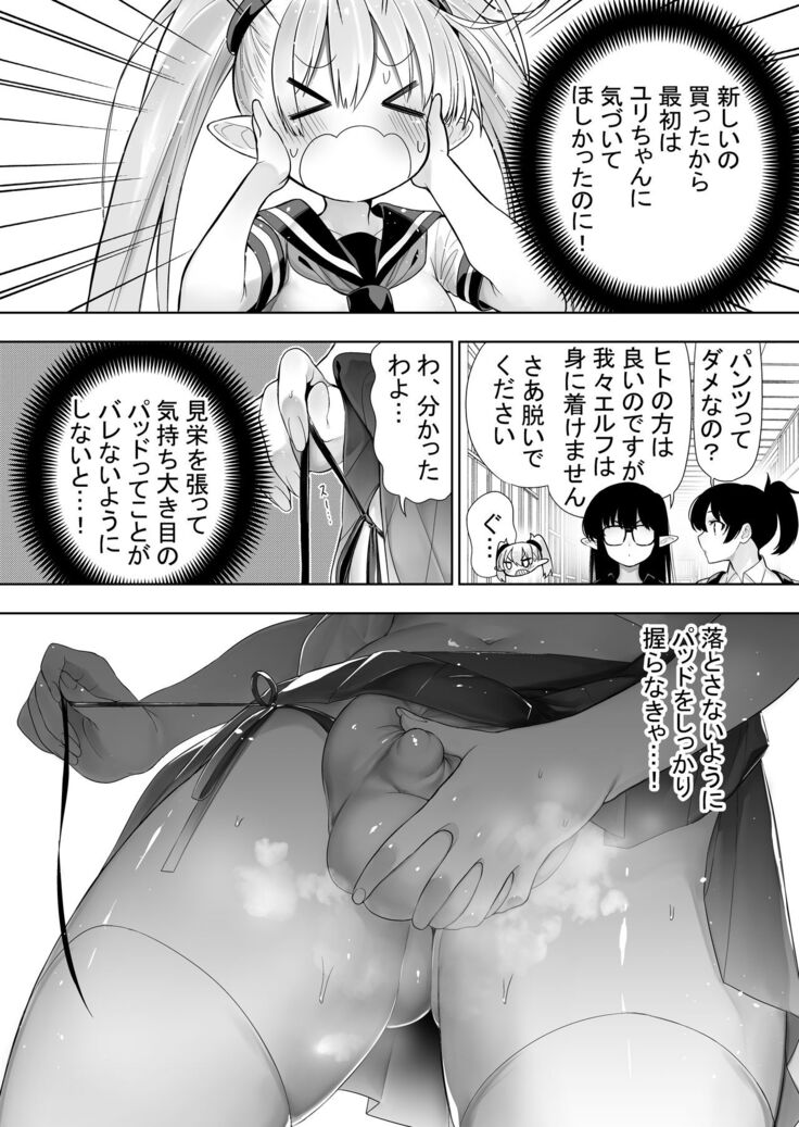 Futanari no Elf