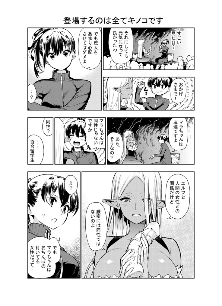 Futanari no Elf