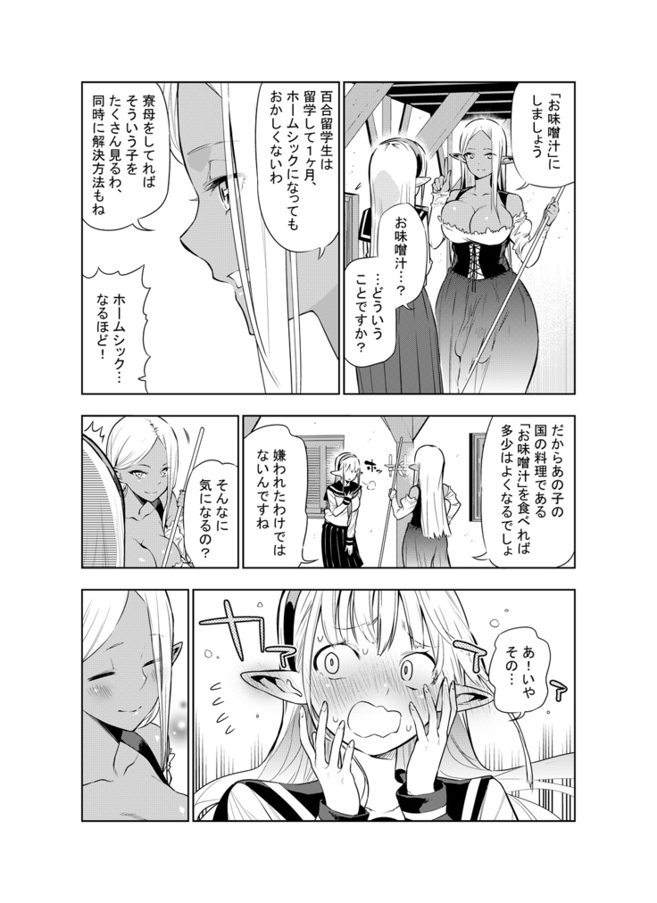 Futanari no Elf