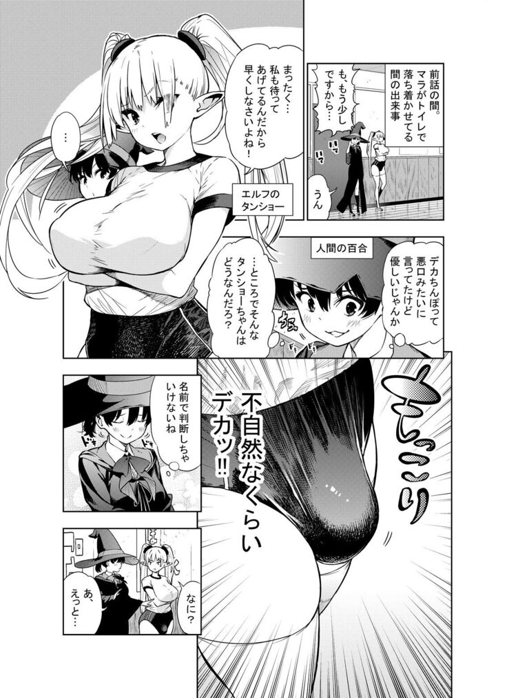 Futanari no Elf
