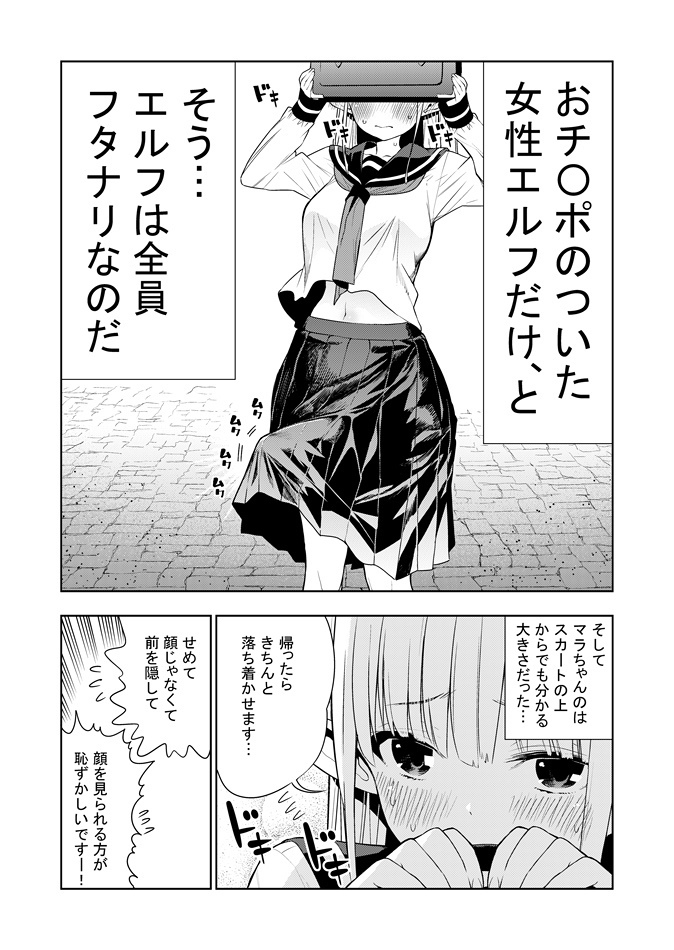 Futanari no Elf
