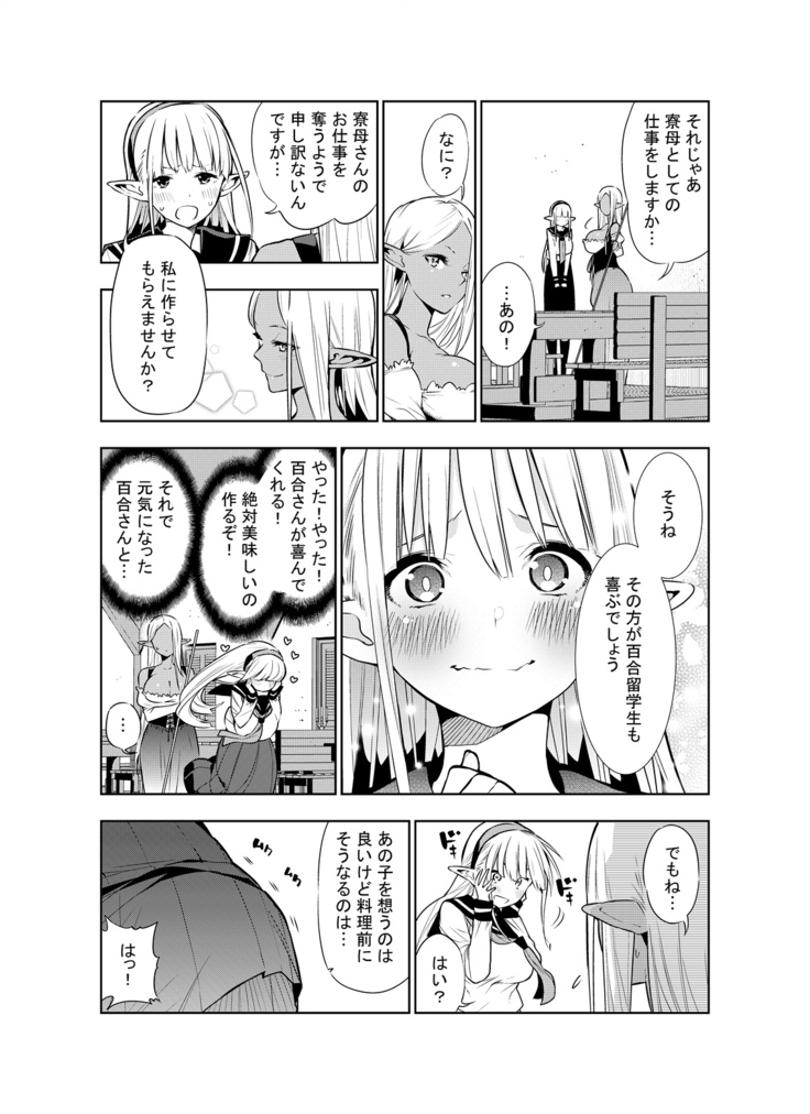 Futanari no Elf