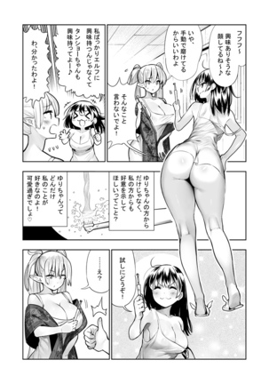Futanari no Elf Page #78