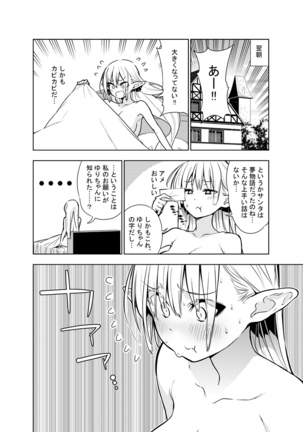 Futanari no Elf Page #63