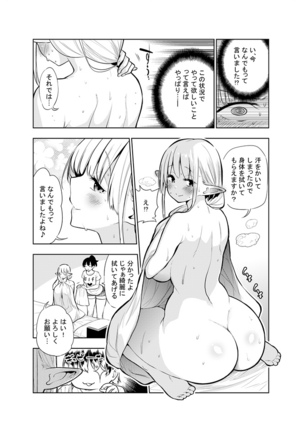 Futanari no Elf Page #42