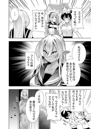 Futanari no Elf Page #86