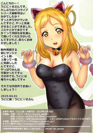 Pako Live! Sunshine!! Minami no Shima de Sokuhame Bomber!! Page #15