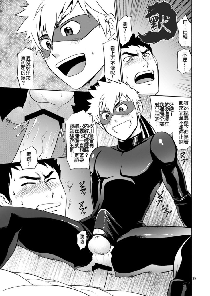 Kaitou ga Gatai no Ii Keibuho-san ni Nokkaru Hon | 怪盜斯卡利奪取警官貞操的H本