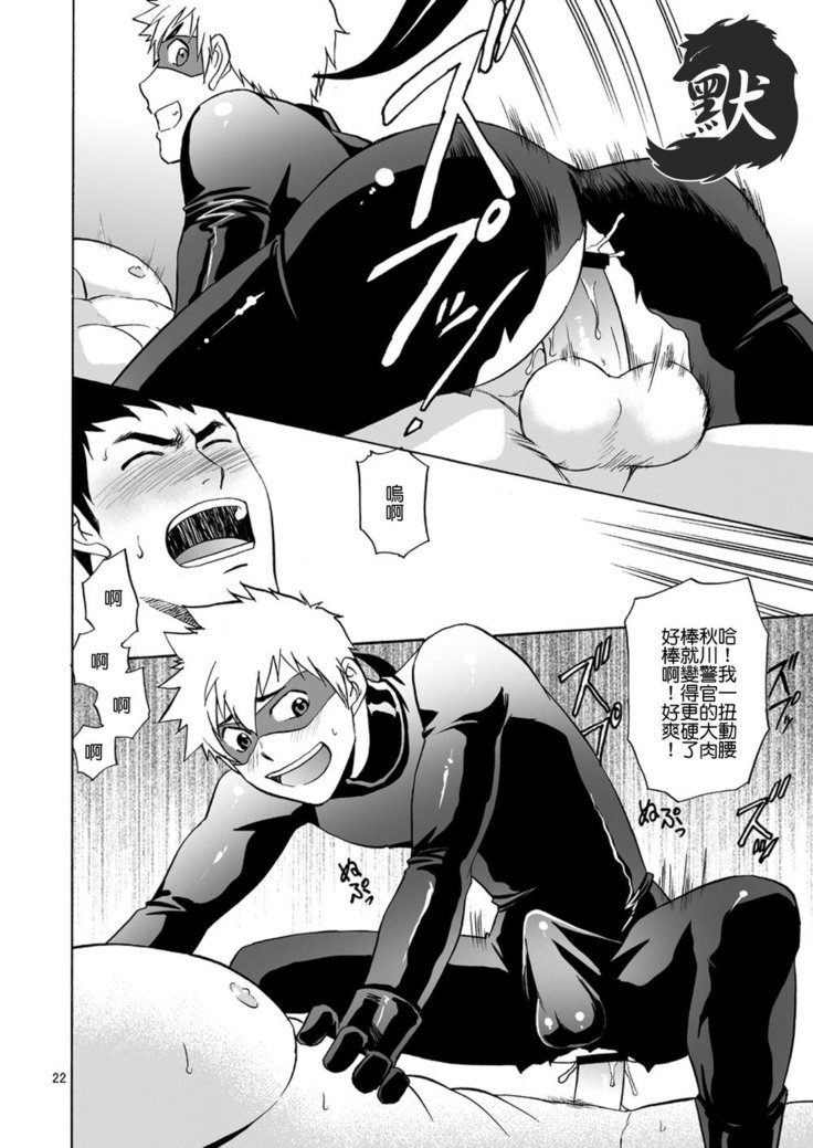 Kaitou ga Gatai no Ii Keibuho-san ni Nokkaru Hon | 怪盜斯卡利奪取警官貞操的H本