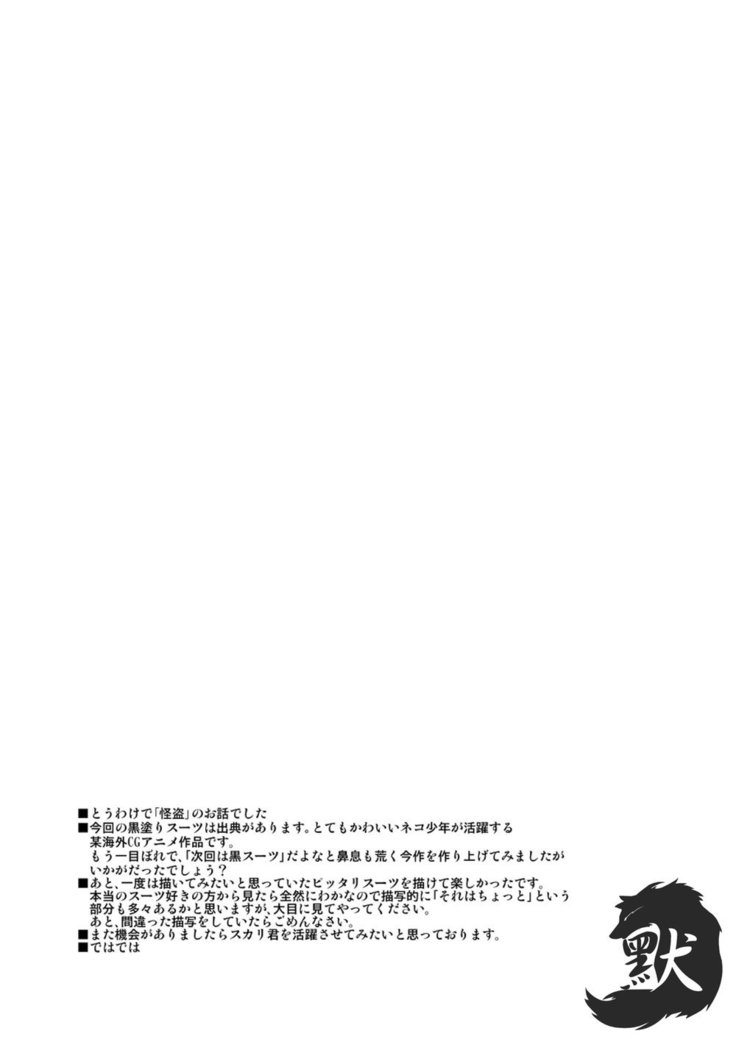 Kaitou ga Gatai no Ii Keibuho-san ni Nokkaru Hon | 怪盜斯卡利奪取警官貞操的H本