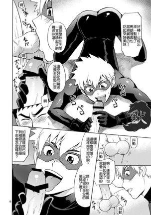 Kaitou ga Gatai no Ii Keibuho-san ni Nokkaru Hon | 怪盜斯卡利奪取警官貞操的H本 Page #16