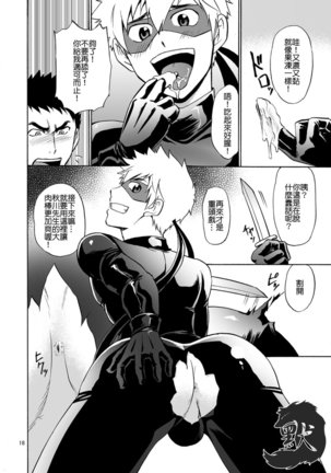 Kaitou ga Gatai no Ii Keibuho-san ni Nokkaru Hon | 怪盜斯卡利奪取警官貞操的H本 Page #18