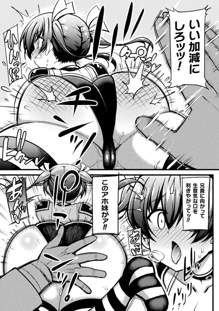 Namaiki na Imouto no Shitsukekata