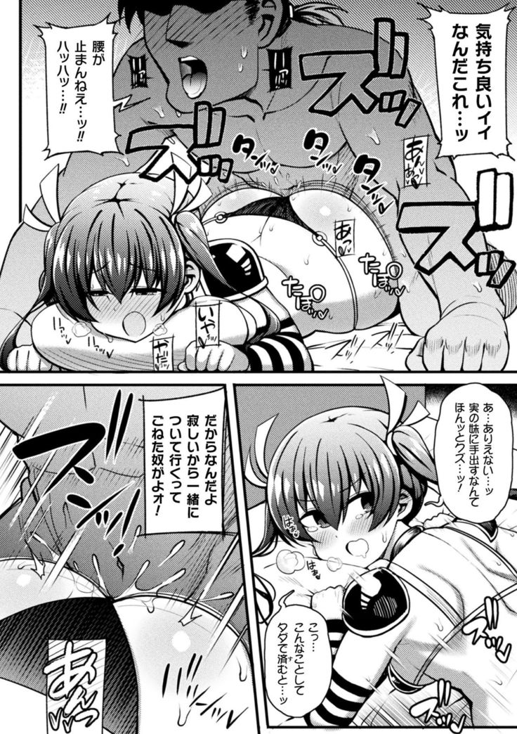 Namaiki na Imouto no Shitsukekata