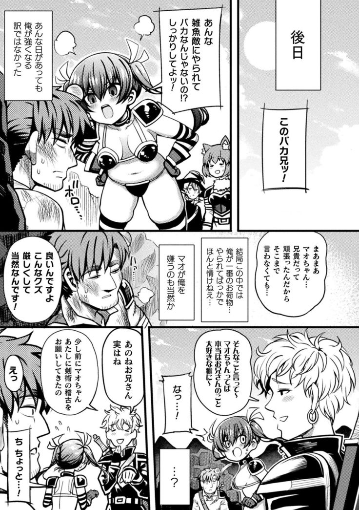 Namaiki na Imouto no Shitsukekata