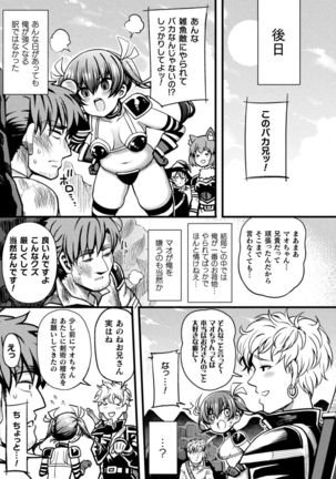 Namaiki na Imouto no Shitsukekata Page #20