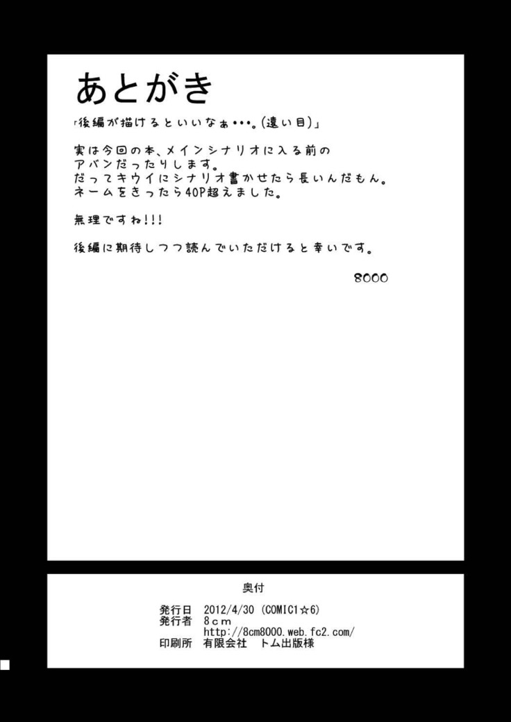 Kurui no Yoru Zenpen