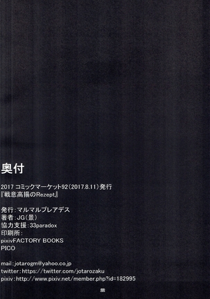 Sen'i Kouyou no Rezept Page #19