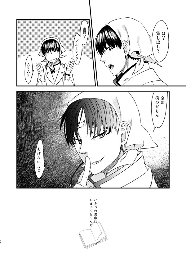 Himitsu no Shoko