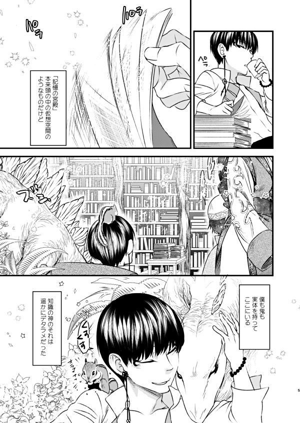 Himitsu no Shoko