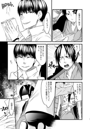 Himitsu no Shoko Page #9
