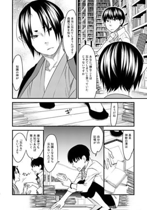 Himitsu no Shoko Page #8