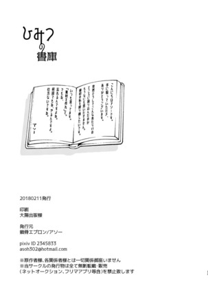 Himitsu no Shoko Page #33