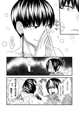 Himitsu no Shoko Page #32