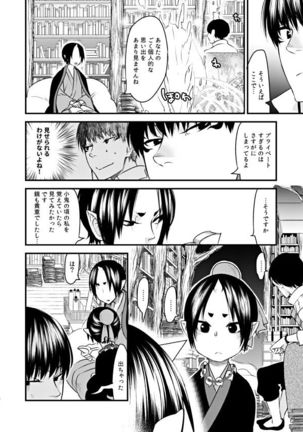 Himitsu no Shoko Page #6