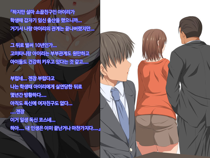 Otto no Douryou ni Kako no Gakusei no Koro no Watashi to Genzai no Hitozuma no Watashi ga Tanezuke Sarechau Ohanashi Sonogo