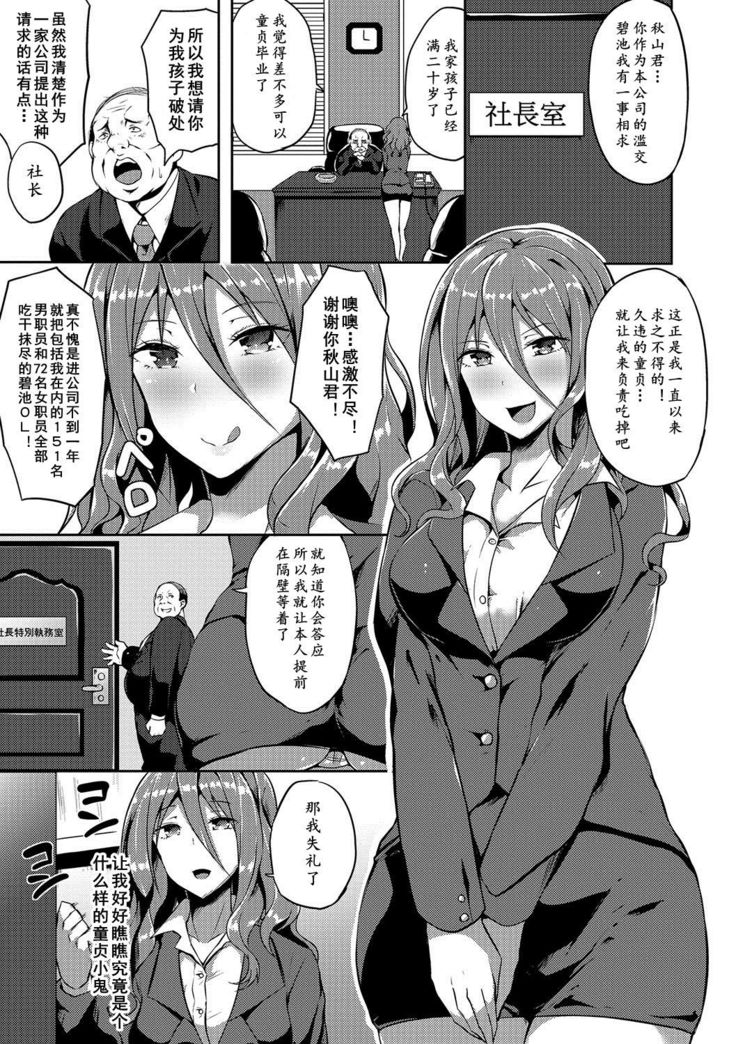 Bitch Onee-san VS Doutei Futanari Reijou | 碧池OL大战童贞扶她千金