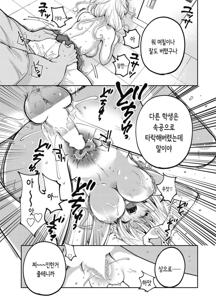 Immoral na Obenkyou - Immoral Study | 부도덕한 공부