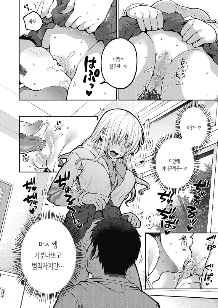 Immoral na Obenkyou - Immoral Study | 부도덕한 공부