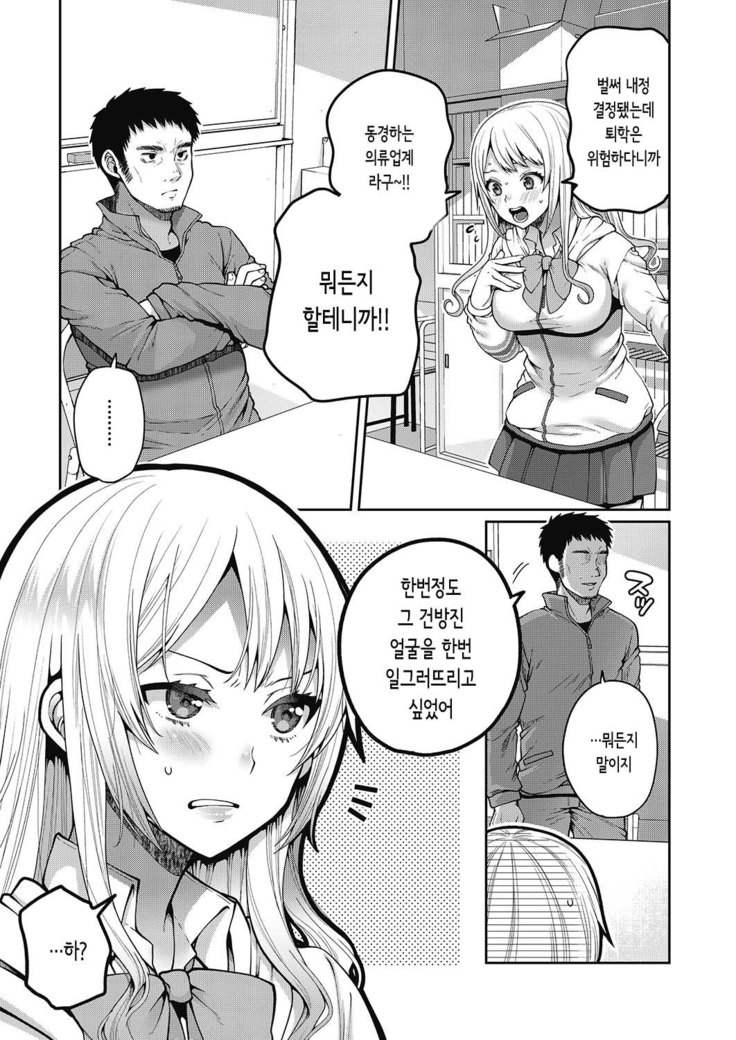 Immoral na Obenkyou - Immoral Study | 부도덕한 공부