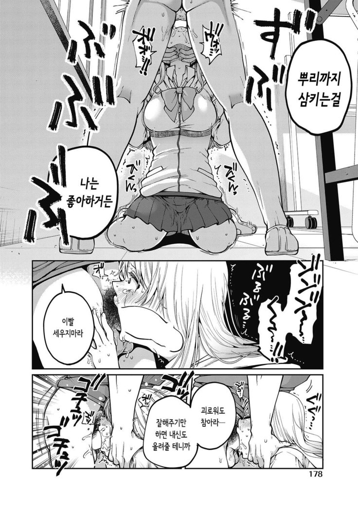 Immoral na Obenkyou - Immoral Study | 부도덕한 공부