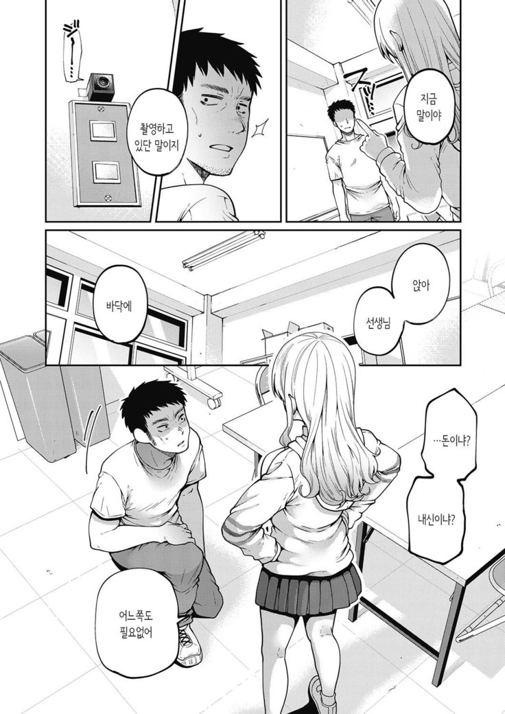 Immoral na Obenkyou - Immoral Study | 부도덕한 공부